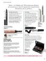 Новый каталог Орифлейм 14 2026 Украина 110