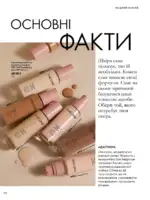 Новый каталог Орифлейм 14 2026 Украина 113