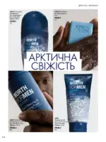 Новый каталог Орифлейм 14 2026 Украина 133