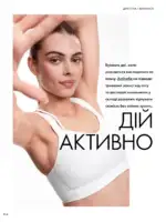 Новый каталог Орифлейм 14 2026 Украина 135