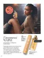 Новый каталог Орифлейм 14 2026 Украина 165