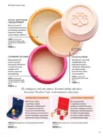 Новый каталог Орифлейм 14 2026 Украина 18