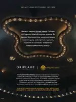 Новый каталог Орифлейм 14 2026 Украина 171