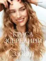Новый каталог Орифлейм 14 2026 Украина 25