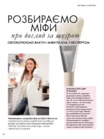 Новый каталог Орифлейм 14 2026 Украина 31