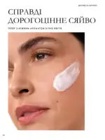 Новый каталог Орифлейм 14 2026 Украина 37