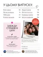Новый каталог Орифлейм 14 2026 Украина 5