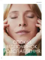 Новый каталог Орифлейм 14 2026 Украина 47