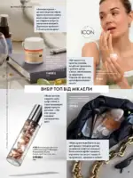 Новый каталог Орифлейм 14 2026 Украина 52