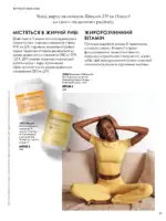 Новый каталог Орифлейм 14 2026 Украина 58