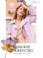 Новый каталог Орифлейм 14 2026 Украина 71