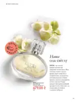 Новый каталог Орифлейм 14 2026 Украина 74