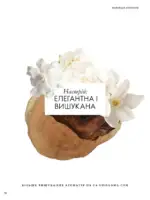 Новый каталог Орифлейм 14 2026 Украина 79