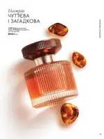 Новый каталог Орифлейм 14 2026 Украина 84