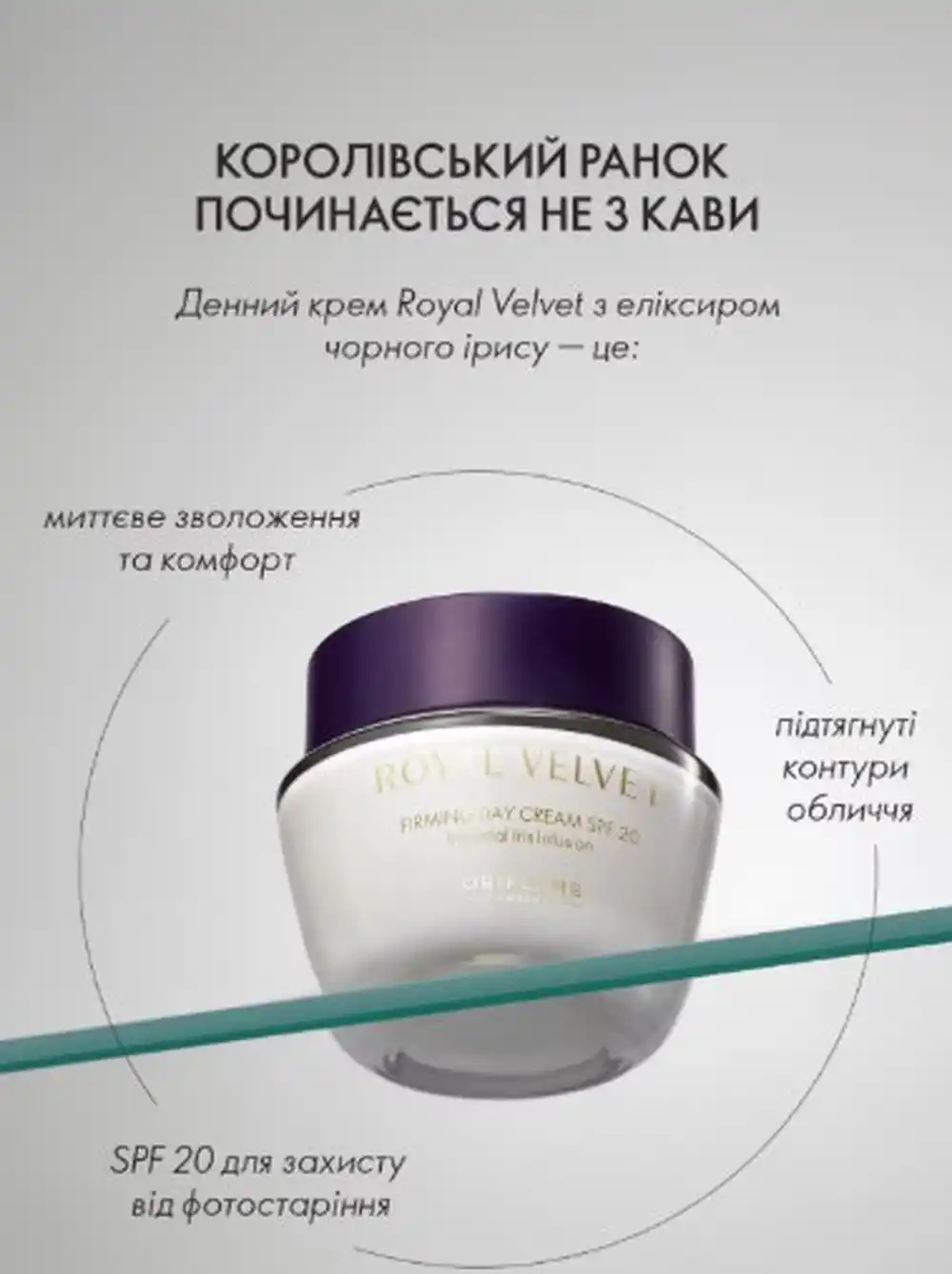 Royal Velvet от Oriflame: дневной крем с ирисом для упругости и красоты кожи 2 В чём особенность дневного крема Royal Velvet?